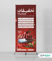 طرح لایه باز استند تخفیف یلدایی