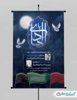 طرح پوستر شهادت امام علی النقی (ع)