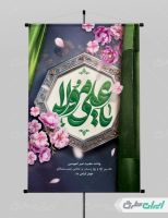 طرح پوستر ولادت امام علی (ع)