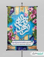 طرح پوستر ولادت حضرت فاطمه زهرا (س)