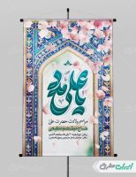 طرح پوستر ولادت امام علی (ع)