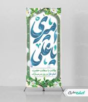 طرح استند ولادت امام علی (ع)