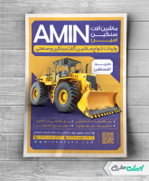 تراکت جرثقیل و بیل مکانیکی