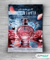طرح لایه باز تراکت عطر فروشی