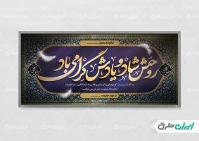 طرح پلاکارد تسلیت