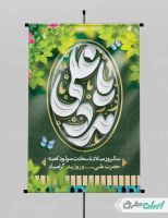 طرح پوستر ولادت امام علی (ع)