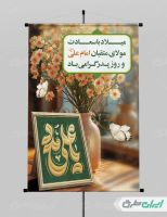 طرح پوستر ولادت امام علی (ع)