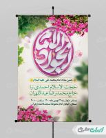 پوستر مراسم ولادت امام جواد (ع)