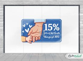 برچسب تخفیف روز پدر