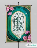 طرح لایه باز پوستر ولادت امام علی (ع)