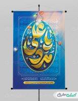 طرح پوستر ولادت امام علی (ع)