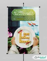 طرح لایه باز پوستر ولادت امام علی (ع)