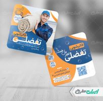 کارت ویزیت قالیشویی