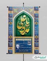 طرح پوستر ولادت امام علی (ع)