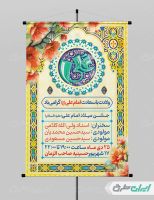 طرح پوستر جشن ولادت امام علی (ع)