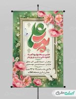 طرح لایه باز بنر ولادت امام علی (ع)