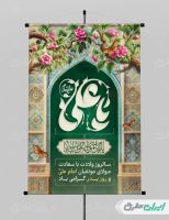 پوستر ولادت امام علی (ع) با تایپوگرافی یا علی