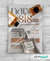 طرح لایه باز تراکت عطر فروشی