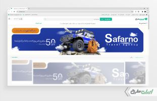 بنر سایت آژانس مسافرتی