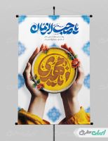 طرح پوستر نیمه شعبان