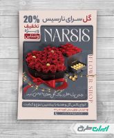 طرح لایه باز تراکت گل سرا