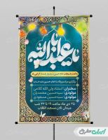 طرح لایه باز پوستر ولادت امام حسین (ع)