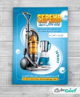 طرح تراکت فروشگاه لوازم خانگی برقی