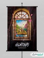 پوستر اعیاد شعبانیه با تایپوگرافی اعیاد شعبانیه