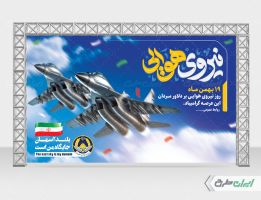 طرح بنر روز نیروی هوایی