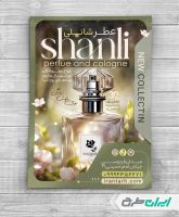 طرح لایه باز تراکت فروشگاه عطر و ادکلن