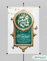 پوستر ولادت امام حسین (ع)