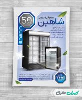 تراکت فروشگاه یخچال صنعتی