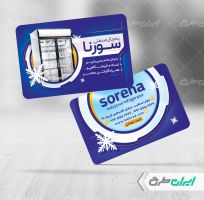 کارت ویزیت یخچال صنعتی و ویترینی