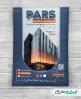 تراکت نور پردازی ساختمان