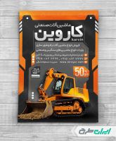 تراکت ماشین آلات راه سازی
