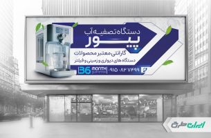 طرح بنر فروشگاه دستگاه تصفیه آب