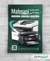 طرح لایه باز تراکت ماشین های اداری