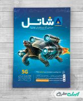 طرح لایه باز تراکت اینترنت پر سرعت