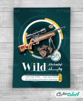 طرح تراکت فروشگاه لوازم شکار