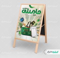 طرح لایه باز بنر هشتی سوپر مارکت