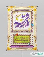 طرح پوستر ولادت حضرت رقیه (س)