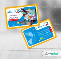 طرح لایه باز کارت ویزیت اینترنت پرسرعت