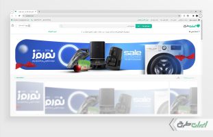طرح بنر سایت فروشگاه لوازم خانگی