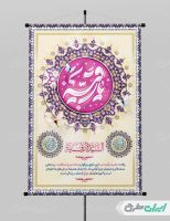 پوستر ولادت حضرت رقیه (س)