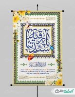 طرح پوستر ولادت حضرت رقیه (س)