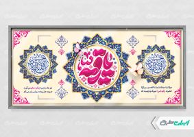 طرح پلاکارد ولادت حضرت رقیه (س)