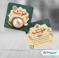 کارت ویزیت فروشگاه آرد و گندم