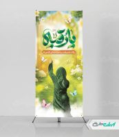 طرح استند ولادت حضرت رقیه (س)