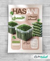 طرح لایه باز تراکت سبزیجات آماده