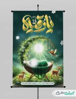 طرح پوستر ولادت حضرت رقیه (س)